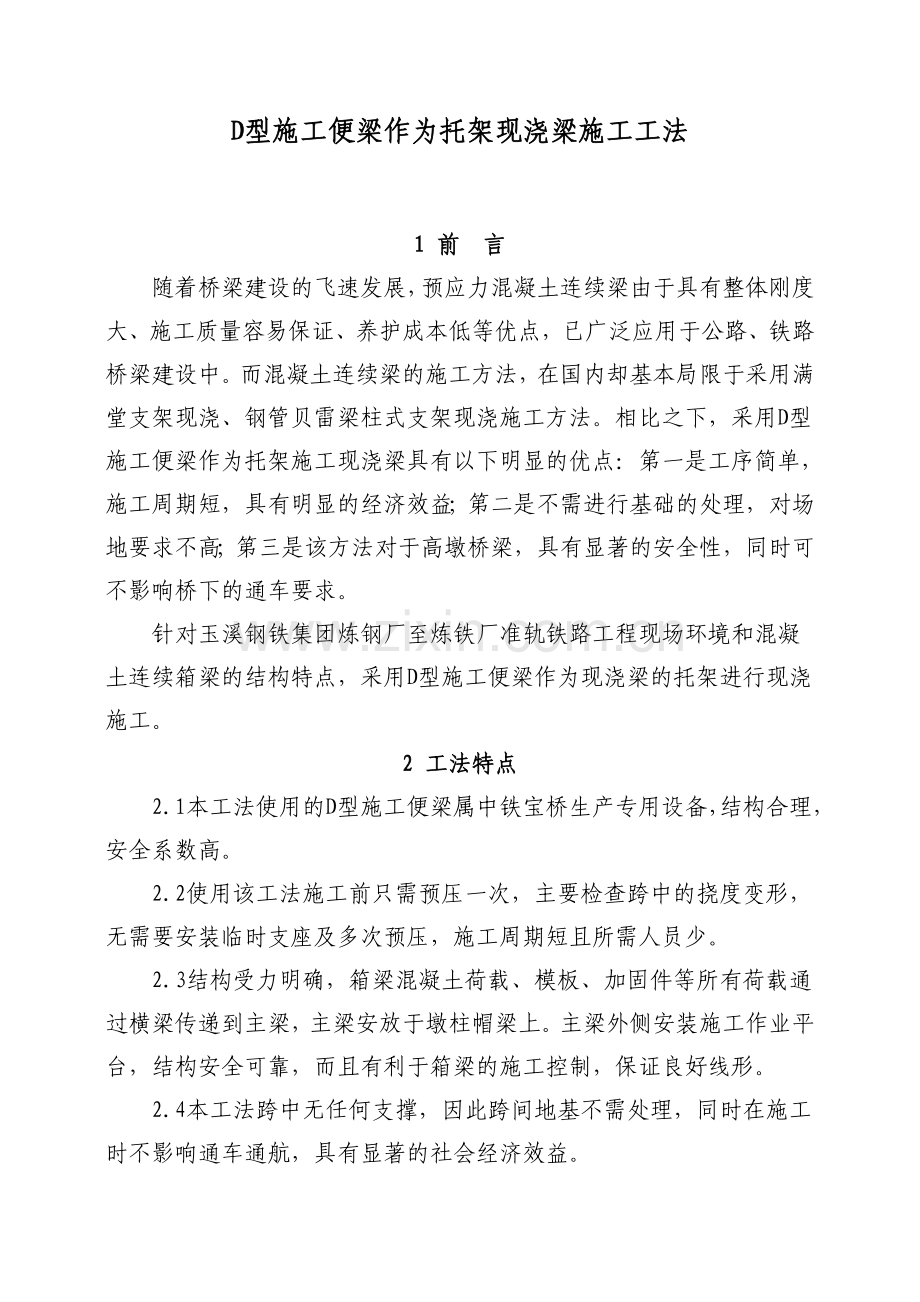 D型施工便梁.doc_第1页