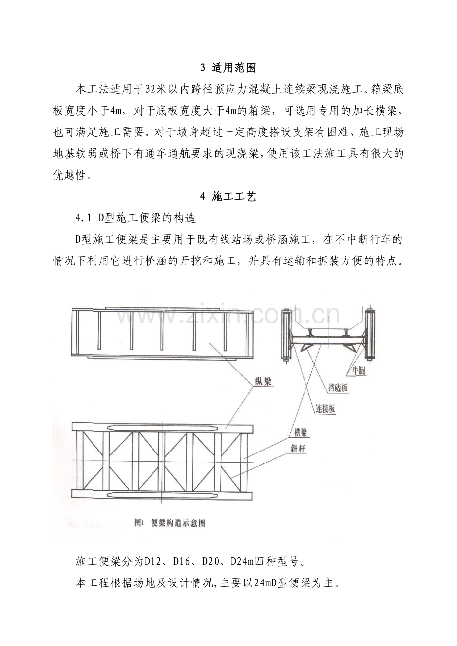 D型施工便梁.doc_第2页