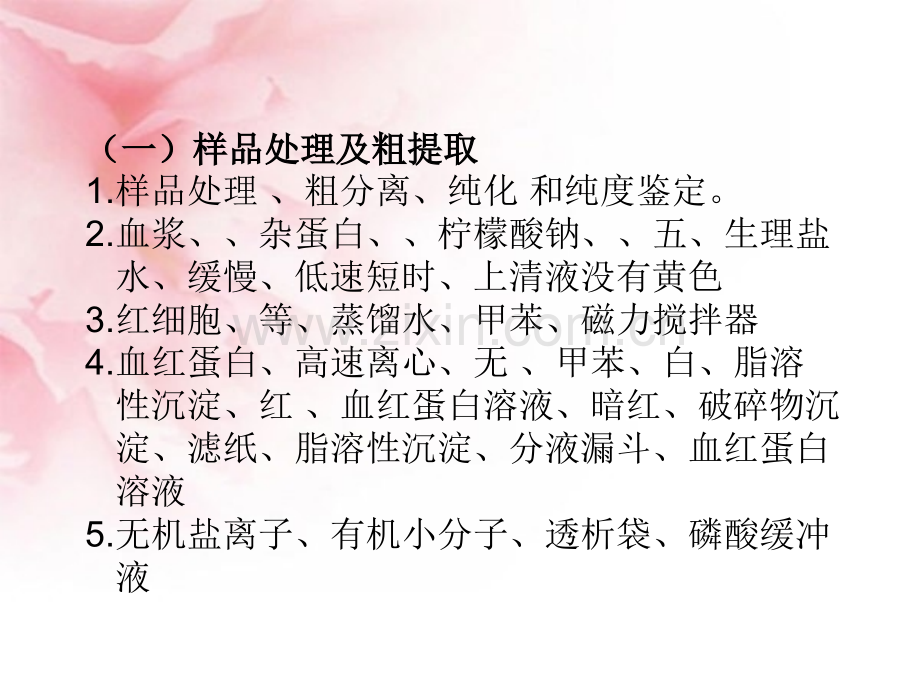 人教版教学血红蛋白的提取和分离二.pptx_第2页