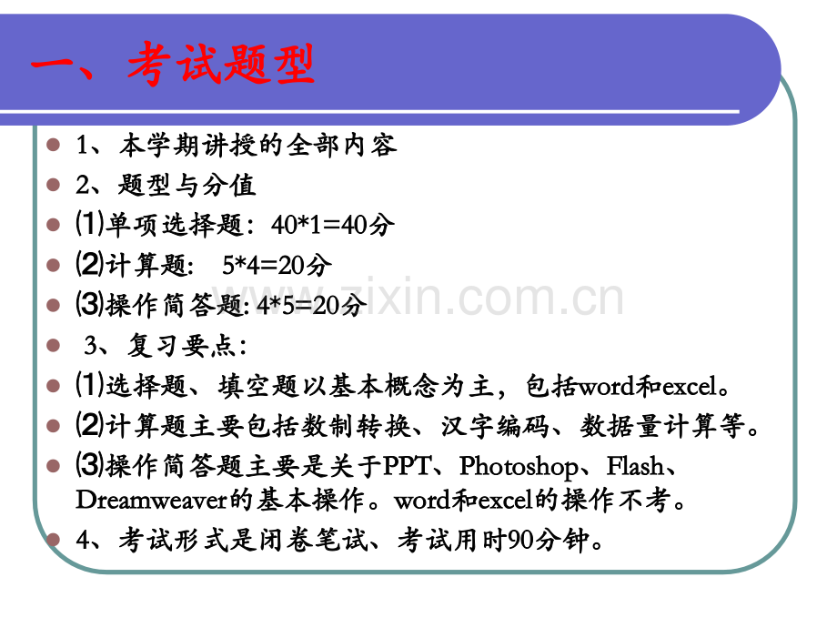 上海市计算机一级应用基础复习.pptx_第1页