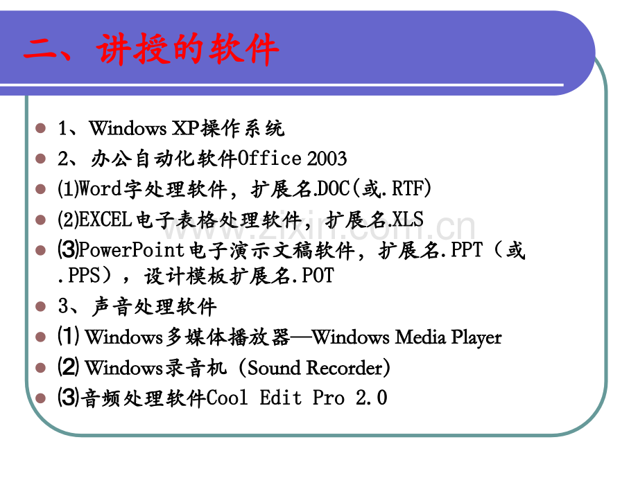 上海市计算机一级应用基础复习.pptx_第2页