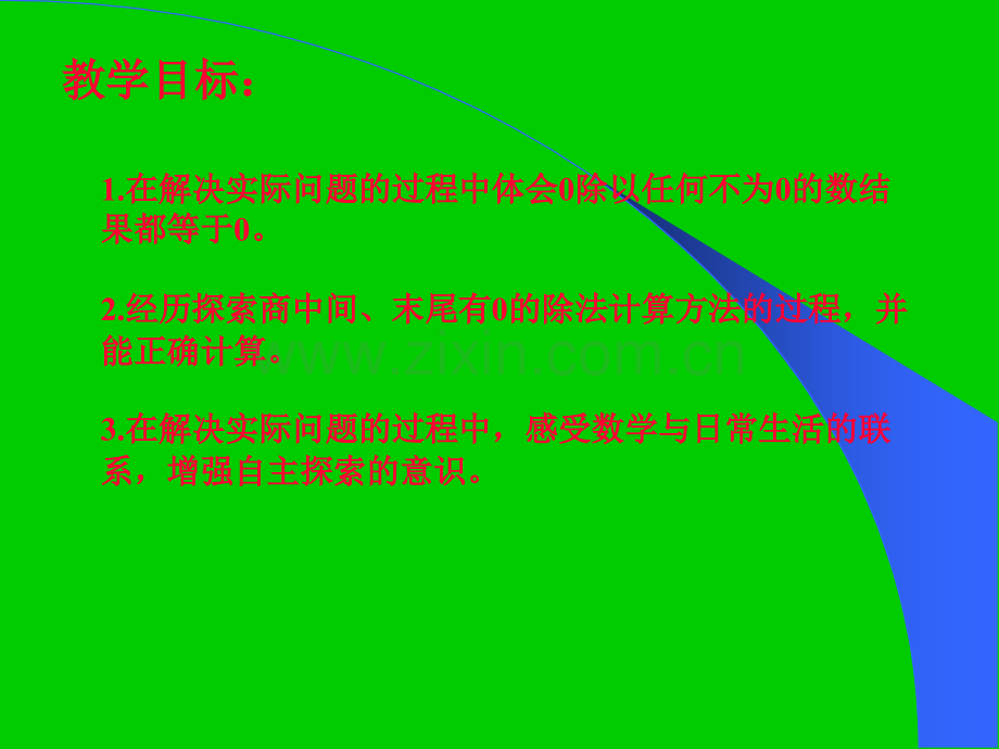 三年级数学商中间和末尾都有0除法-PPT课件.pptx_第1页
