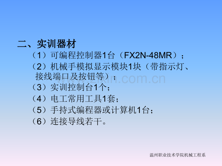 PLC实例机械手的PLC控制.pptx_第1页