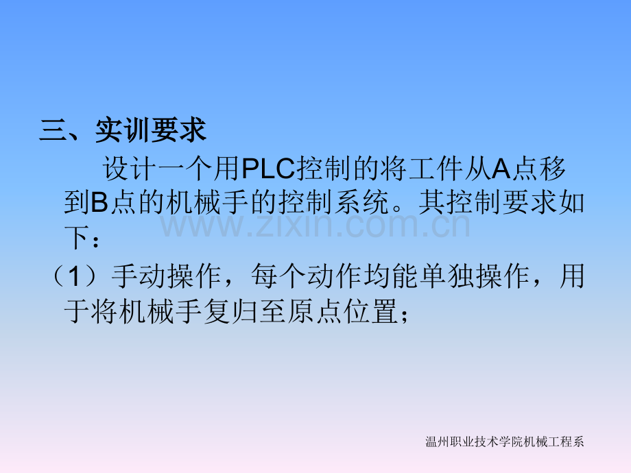PLC实例机械手的PLC控制.pptx_第2页