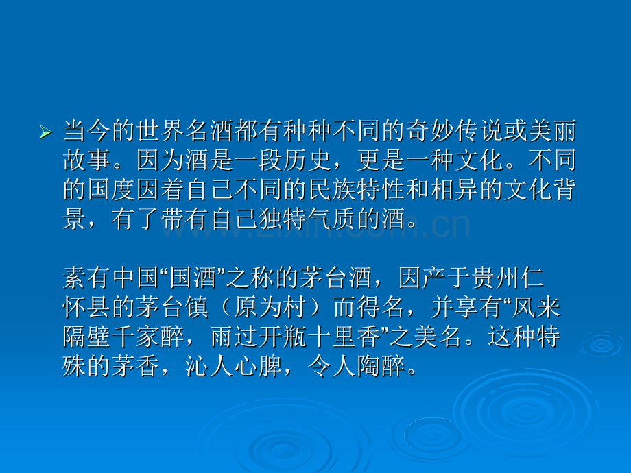 世界名酒鉴赏.pptx_第2页