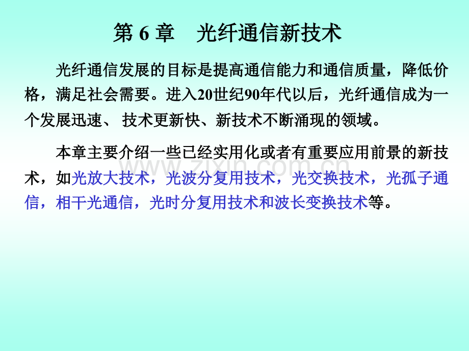 光通信技术.pptx_第1页