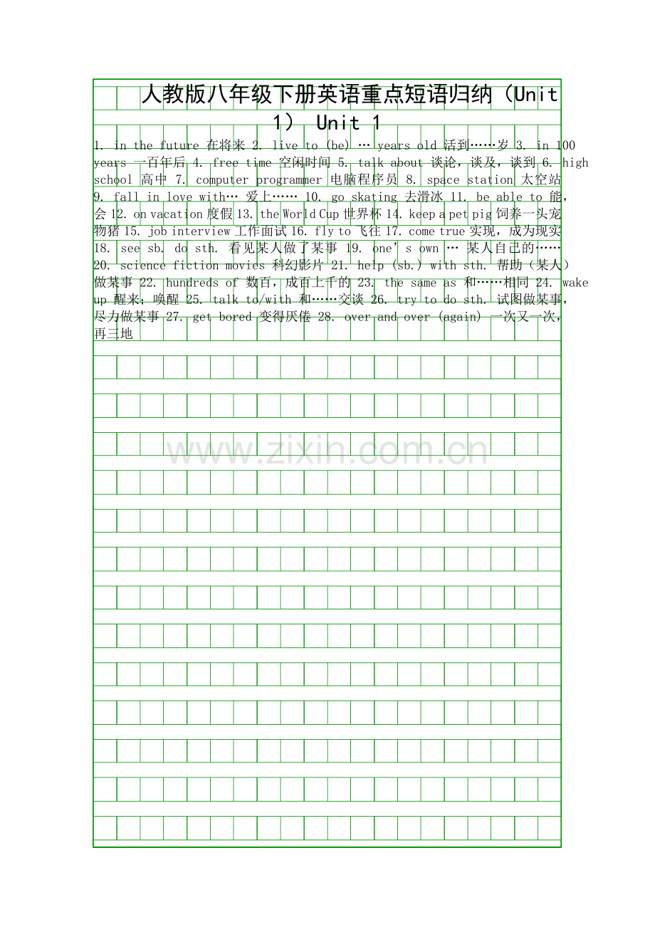 人教版八年级下册英语重点短语归纳Unit-1.docx_第1页