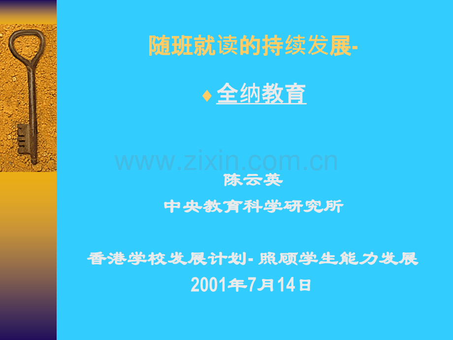 3全纳教育.pptx_第1页