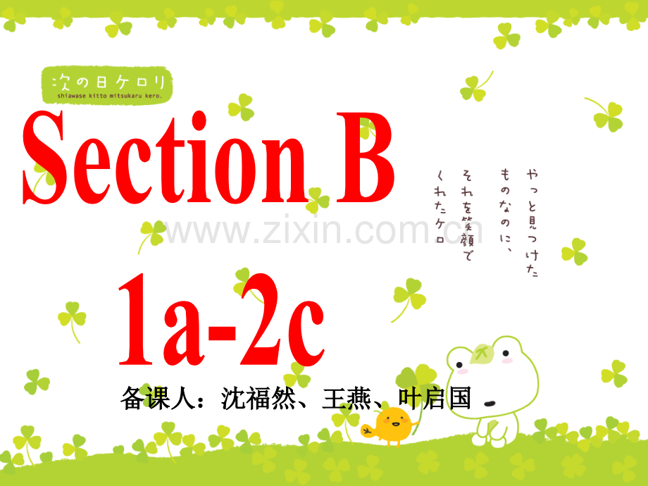 人教新目标初中二年级英语下册.pptx_第2页