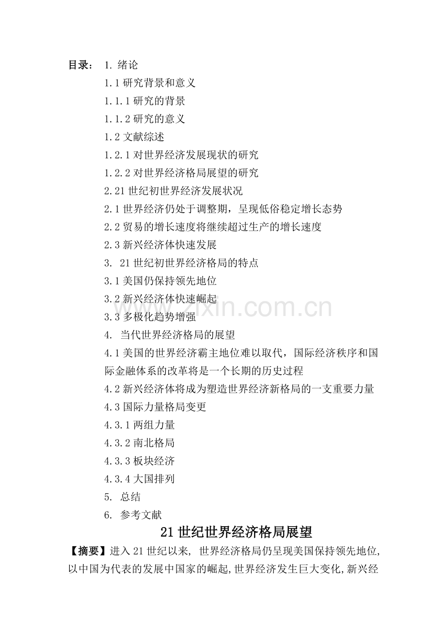 世纪经济格局展望实用资料(00002).docx_第1页