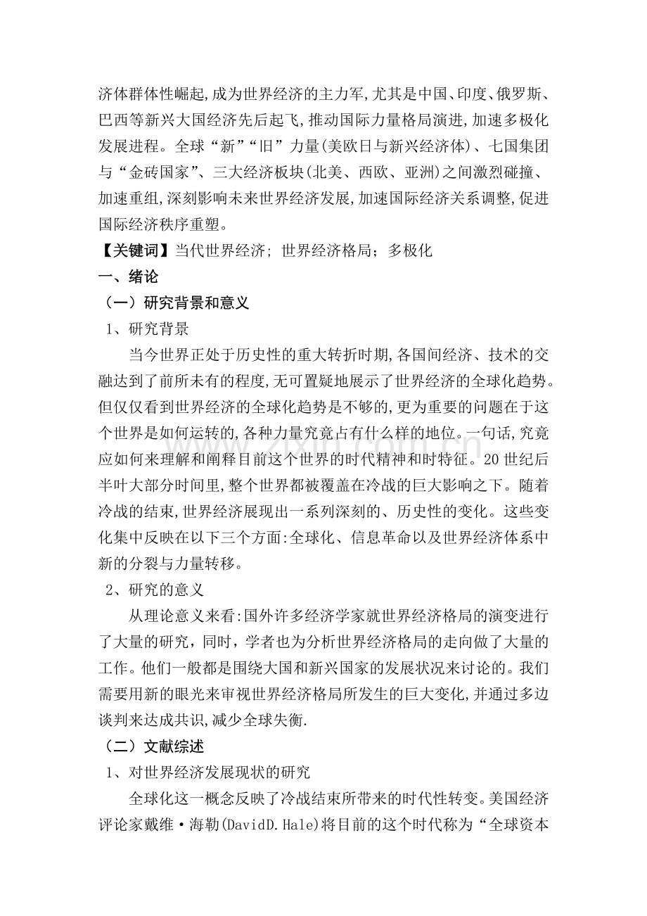 世纪经济格局展望实用资料(00002).docx_第2页