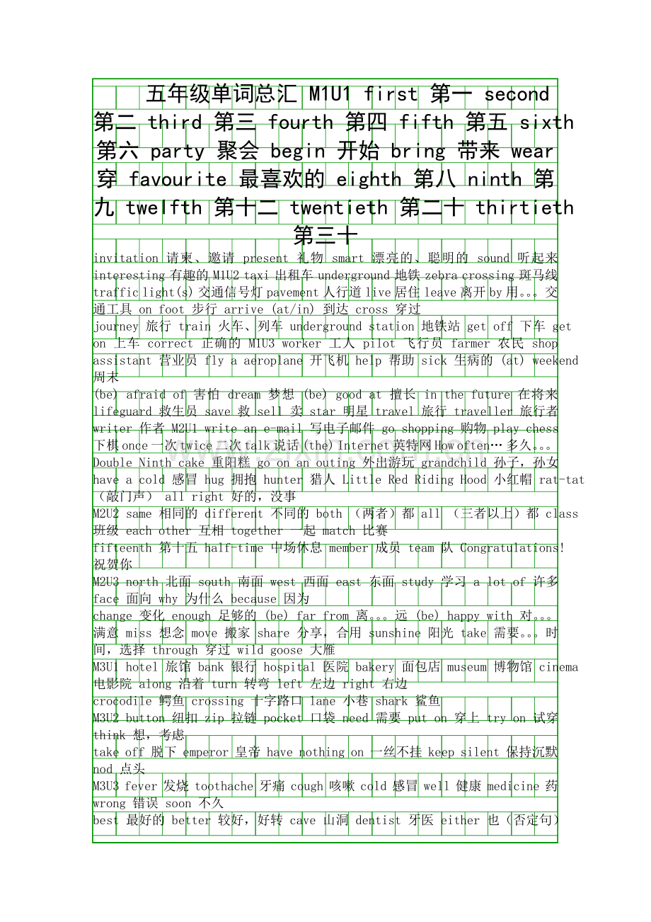 五年级英语单词总汇.docx_第1页