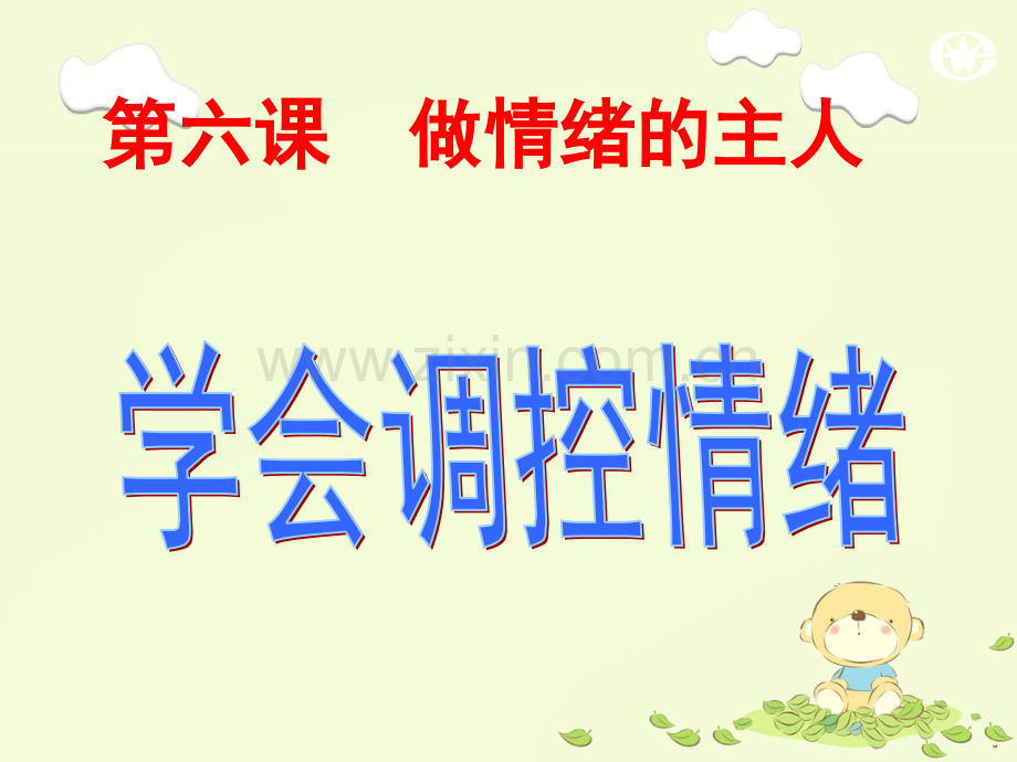件网www1kejiancom学习网学习考试资讯.pptx_第2页