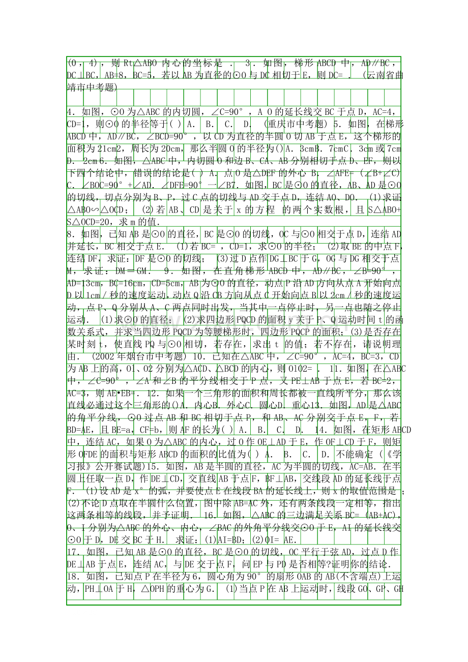 九年级数学竞赛从三角形的内切圆谈起强化辅导讲座.docx_第2页