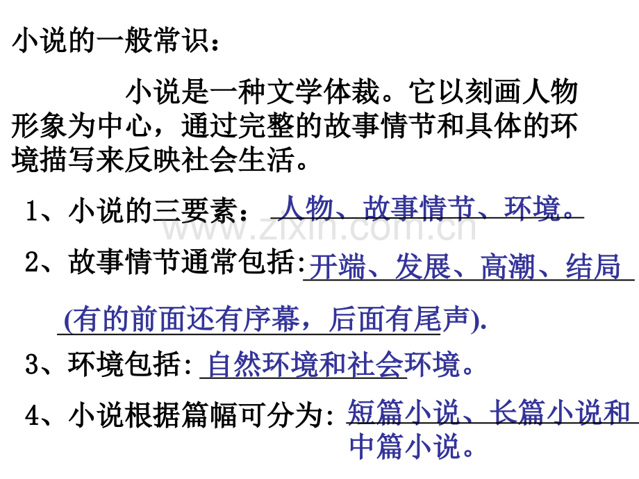 6契诃夫变色龙.pptx_第1页