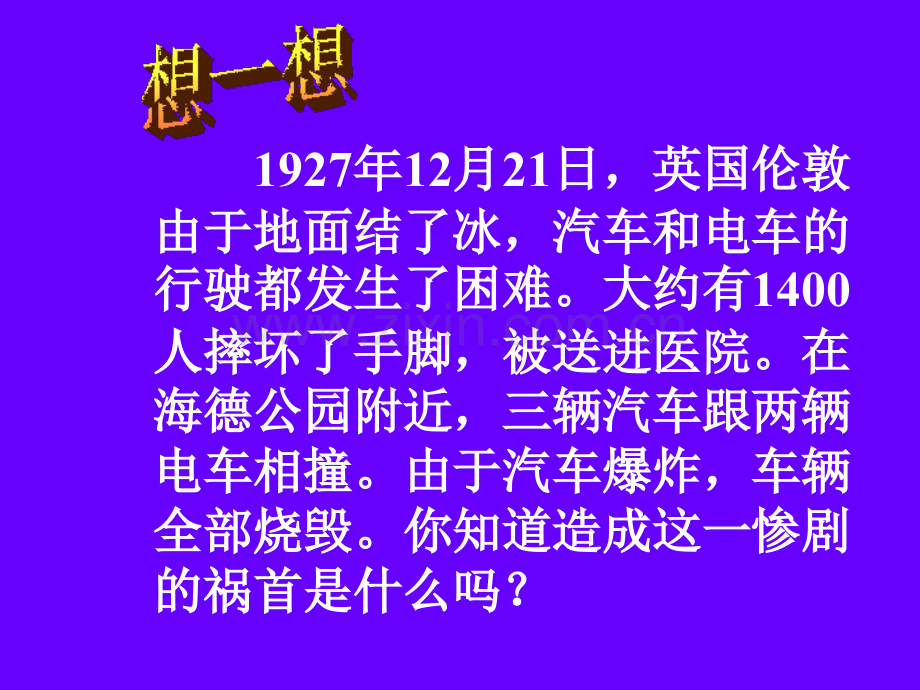 七年级科学摩擦利和弊5-PPT课件.pptx_第2页