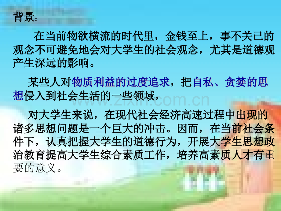 会计电算化高职生必备的道德品质.pptx_第1页