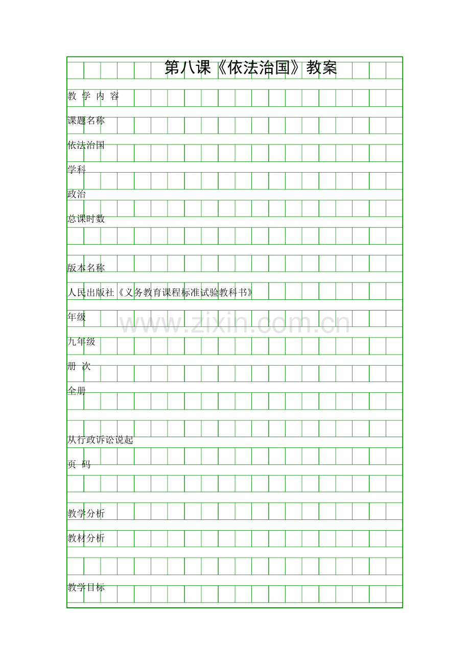依法治国教案.docx_第1页
