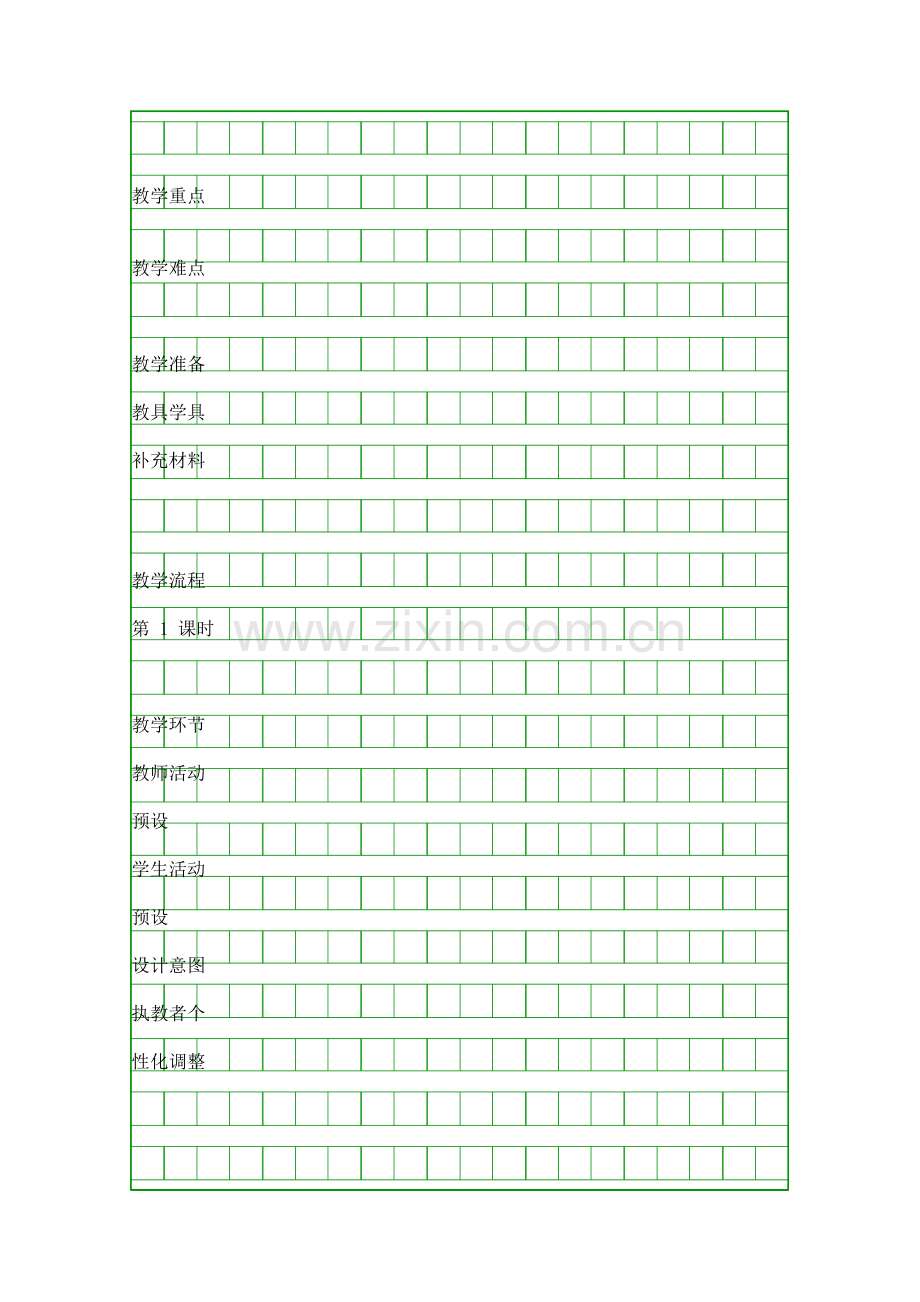 依法治国教案.docx_第2页