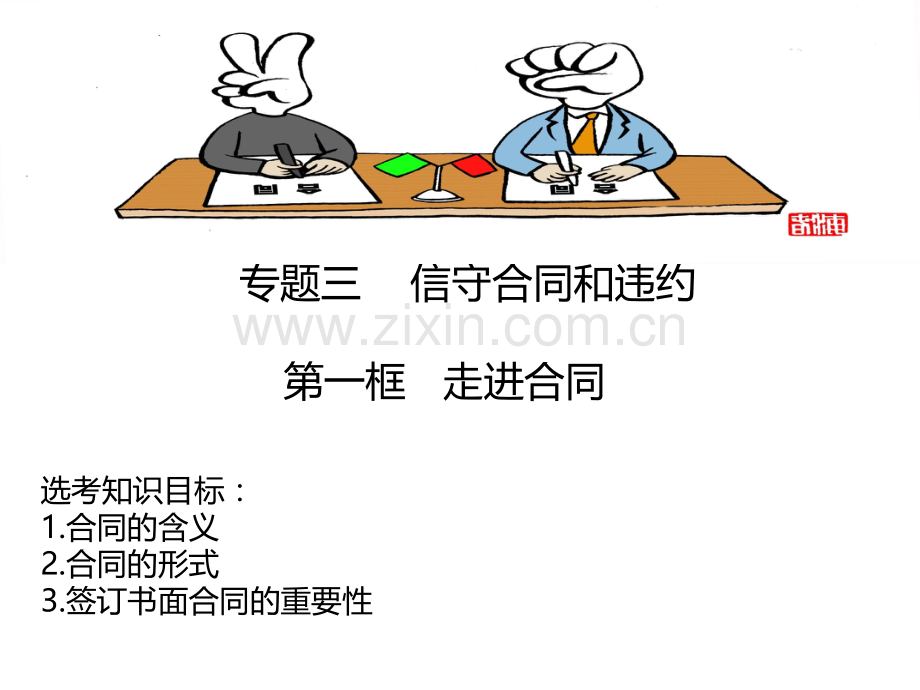 31走近合同新.pptx_第1页