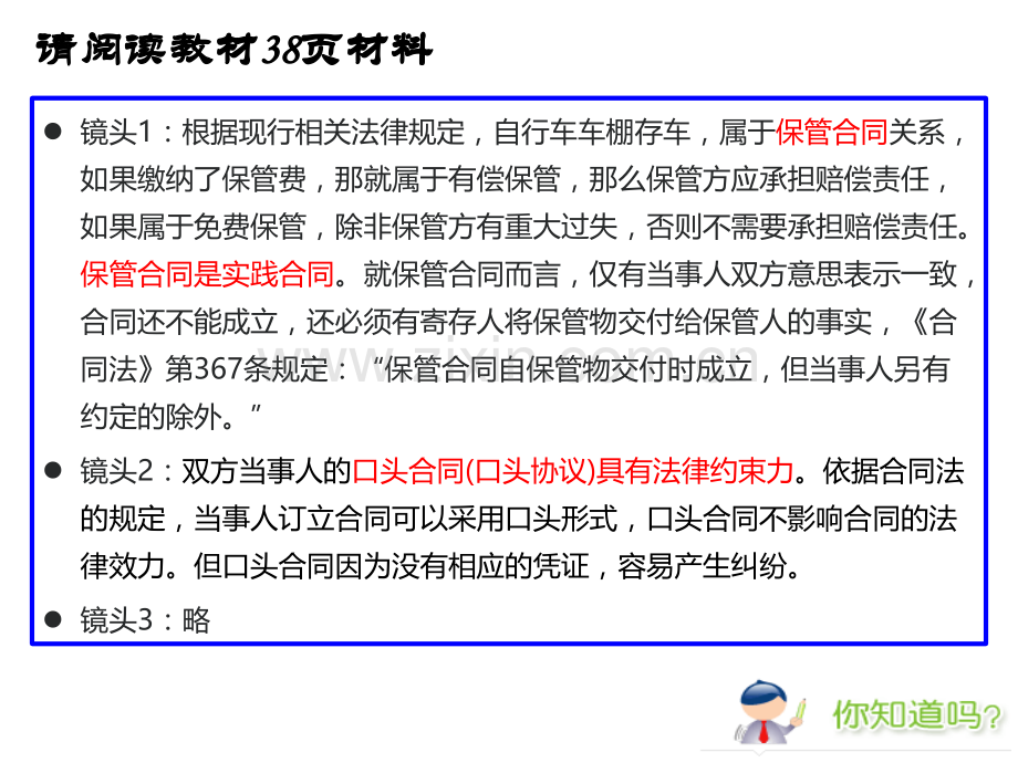 31走近合同新.pptx_第2页