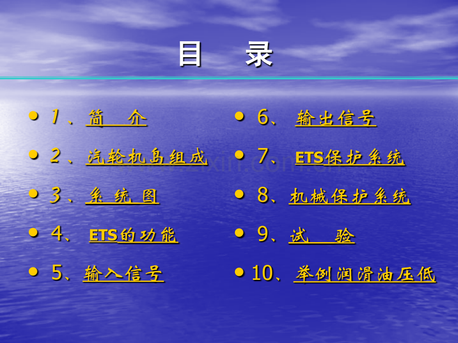 ETS汽机保护.pptx_第2页