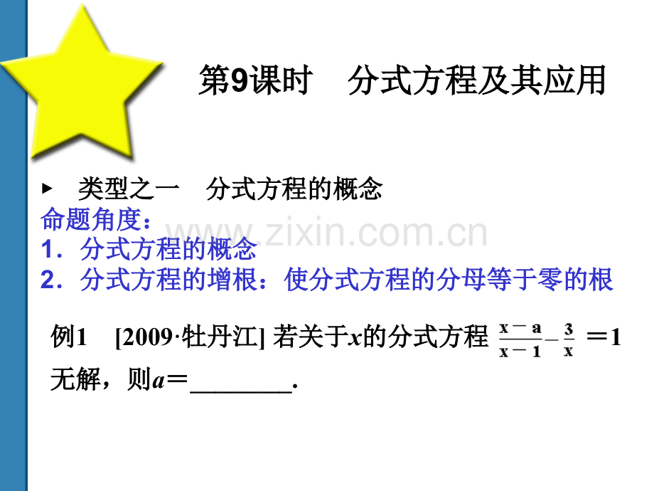 中考数学分式方程及其应用复习共52时.pptx_第2页