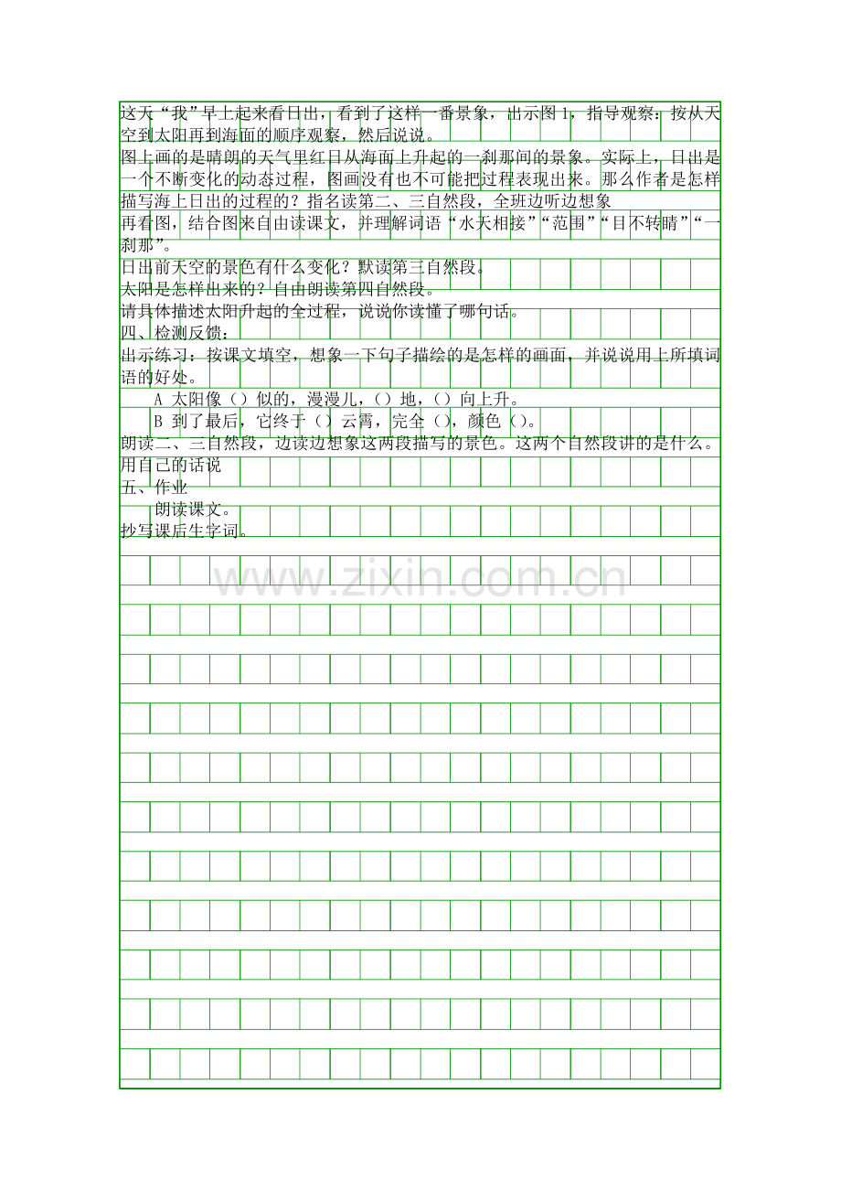 五年级语文上册海上日出时教案s版.docx_第2页