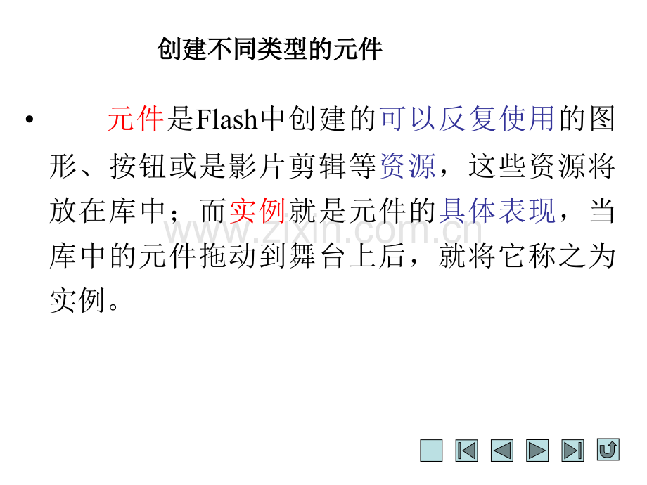flash创建和修改元件.pptx_第1页
