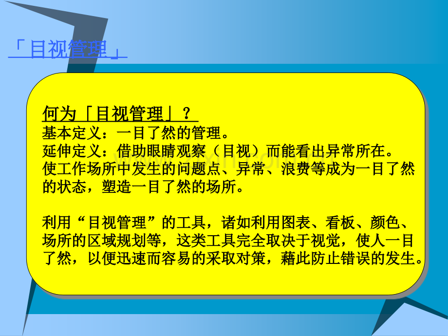 6s目视化管理带图片资料.pptx_第2页