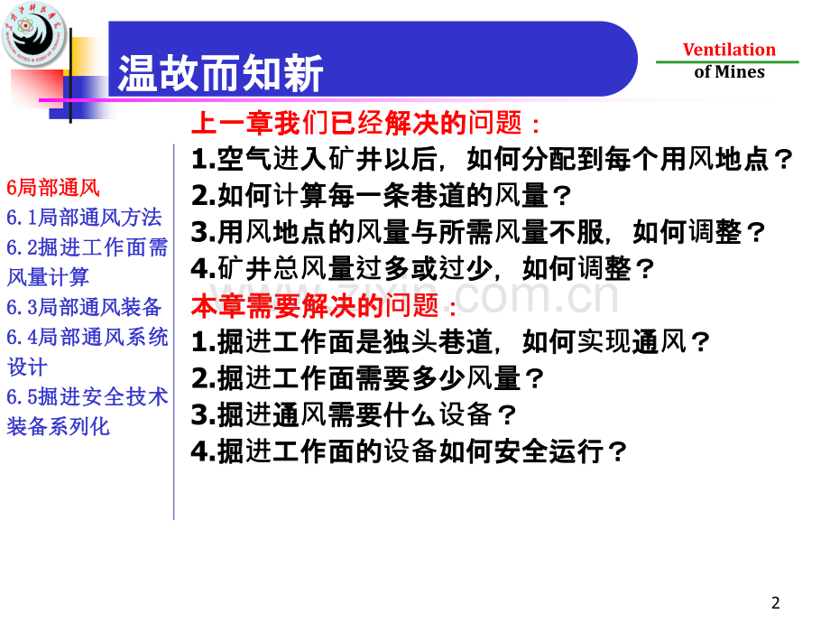 6局部通风资料.pptx_第2页