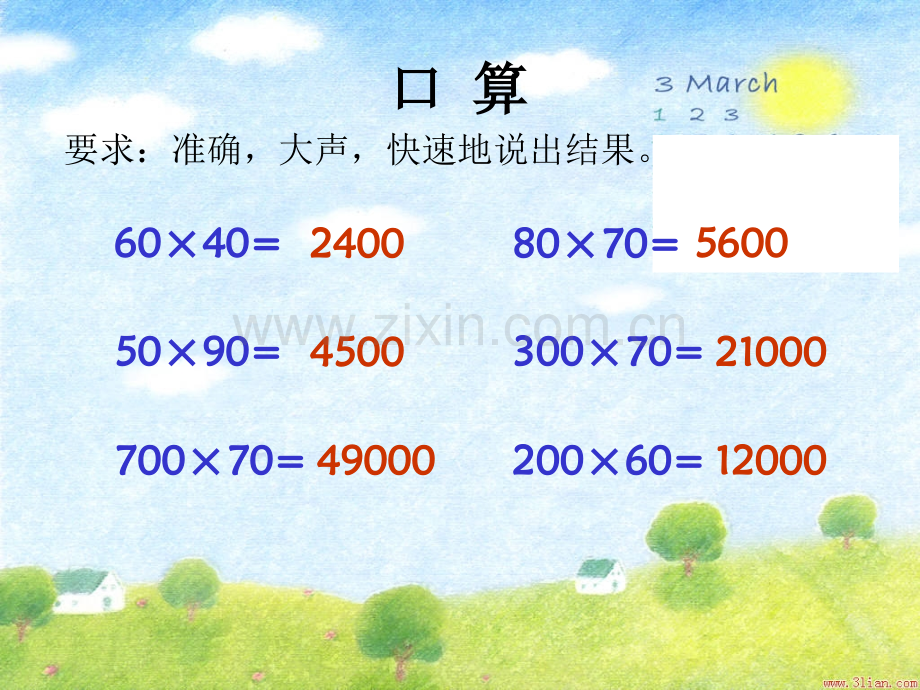 三位数乘两位数的估算.pptx_第2页