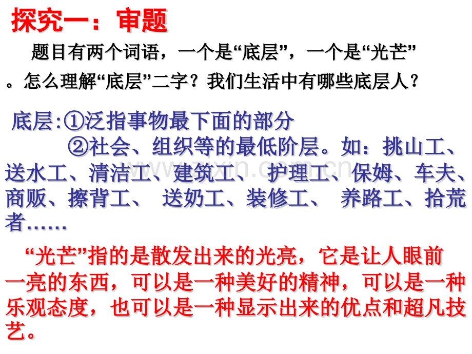 作文底层的光芒.pptx_第2页