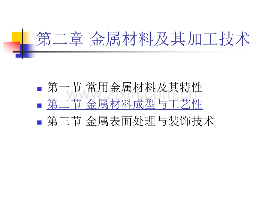产品造型材料与工艺——第四讲.pptx_第2页