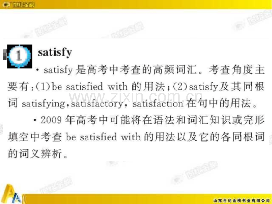 人教新课标复习方略课件光盘必修uints12.pptx_第2页