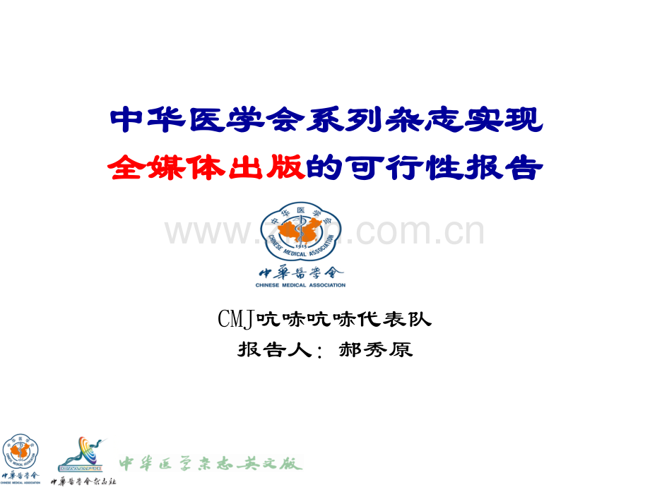 全媒体出版郝秀原.pptx_第1页