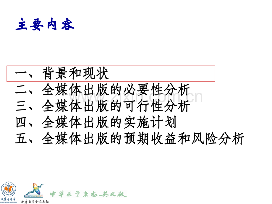 全媒体出版郝秀原.pptx_第2页