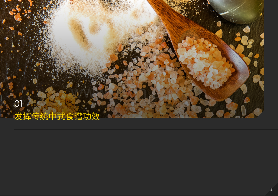 2024年中国烘焙市场健康趋势.pdf_第2页