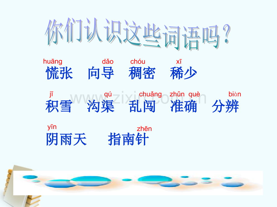 二年级语文下册要是你在野外迷了路1课件西师大版.pptx_第2页