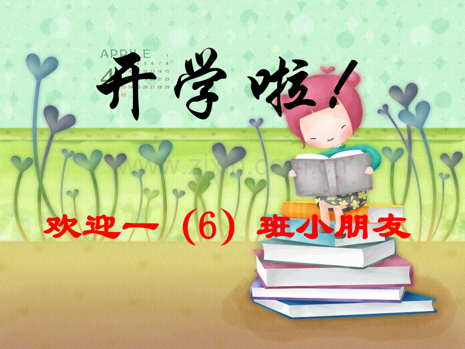 一年级下期开学.pptx_第1页