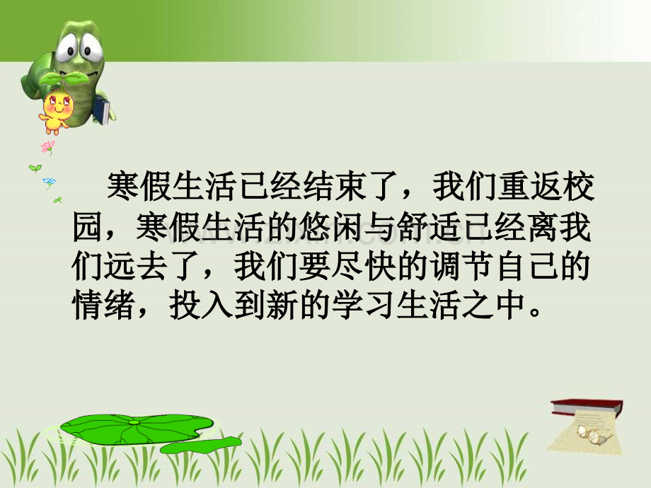 一年级下期开学.pptx_第2页