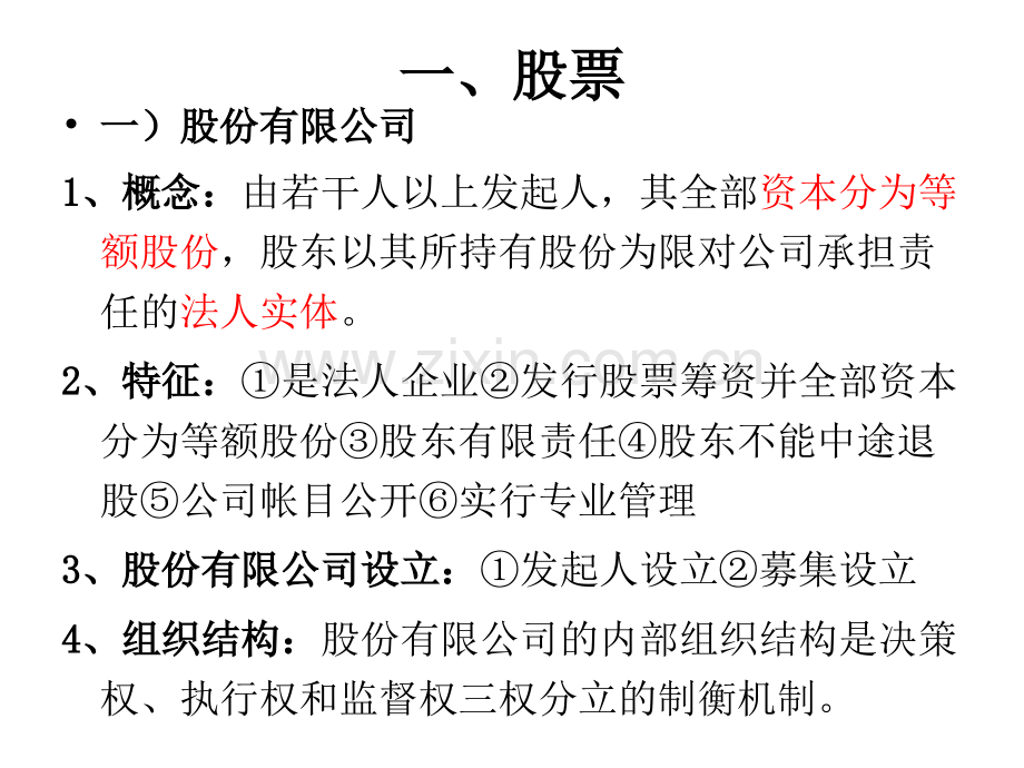 2股票债券基金2-PPT课件.pptx_第2页