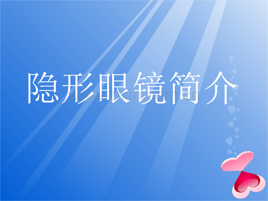 中国隐形眼镜品牌及广告概况.pptx_第2页