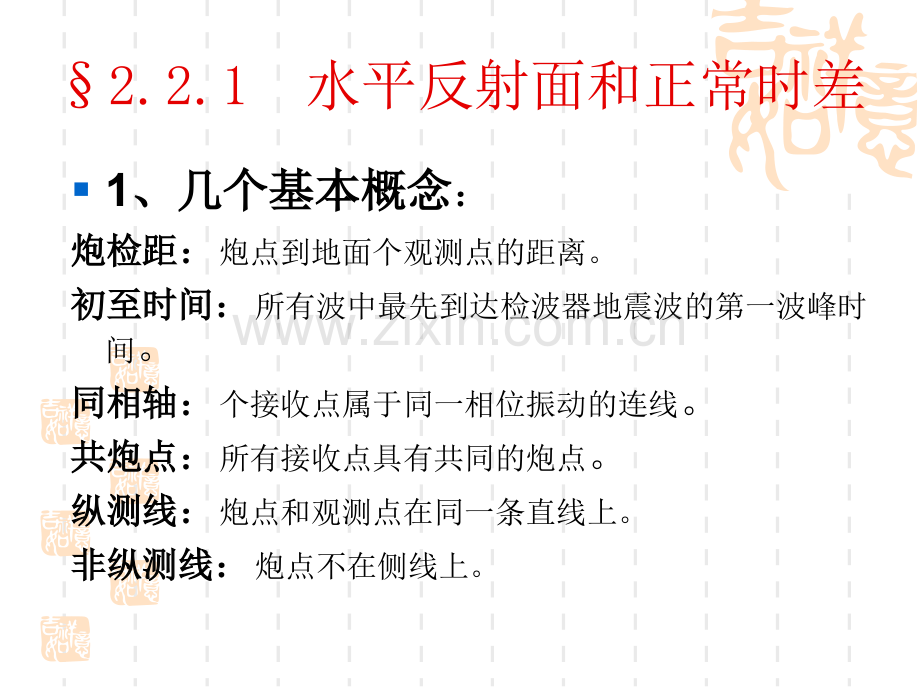 22常速单界面的反射波特征及数学表达式概要.pptx_第2页