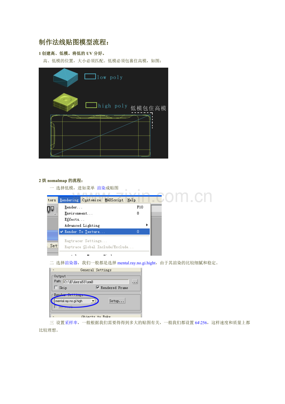 3Dmax烘法线贴图教程.doc_第1页