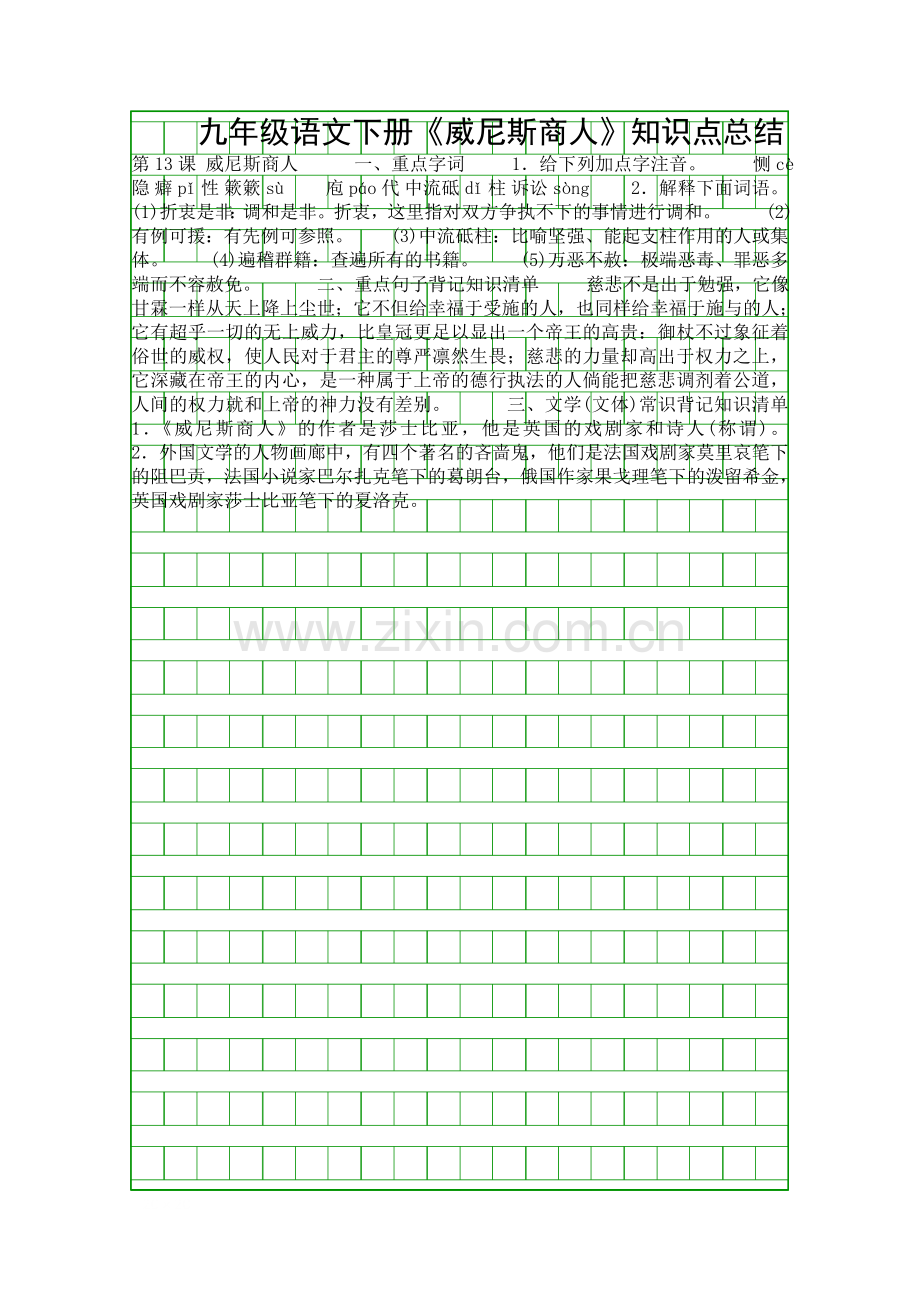 九年级语文下册威尼斯商人知识点总结.docx_第1页