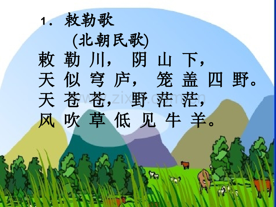 三年级下必背古诗词.pptx_第2页