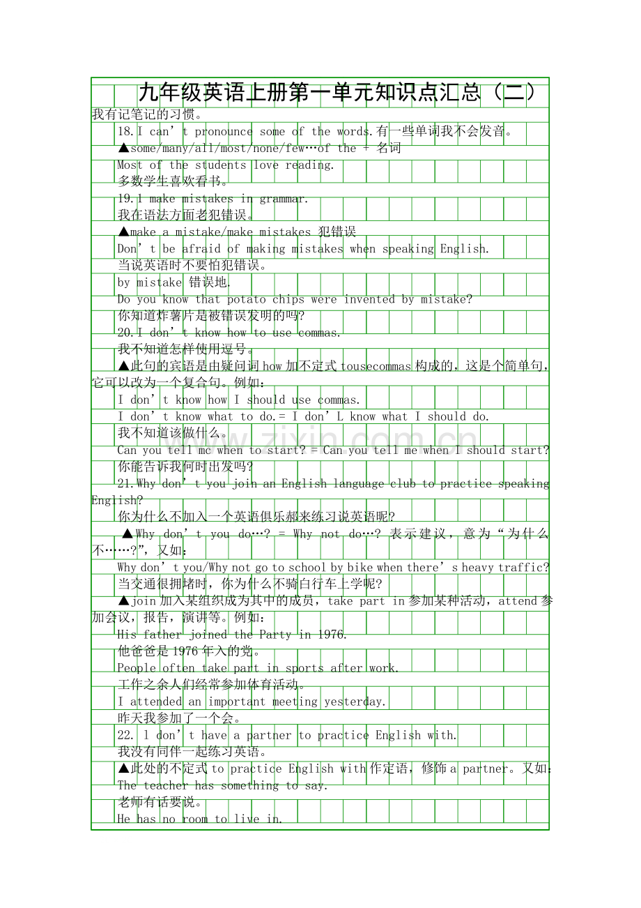 九年级英语上册知识点汇总二.docx_第1页