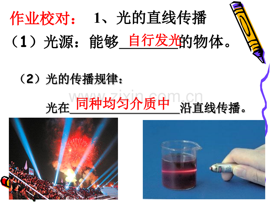 光现象复习1新人教版.pptx_第2页