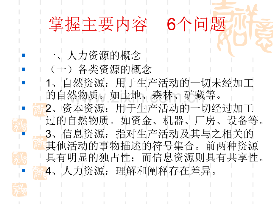 人力资源管理专升本辅导1.pptx_第2页